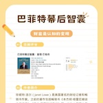 老罗读书第4期-巴菲特幕后智囊-查理芒格传
