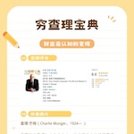 老罗读书第5期-穷查理宝典