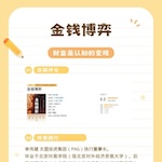 老罗读书第6期-金钱博弈