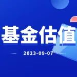 老罗基金估值-20230907-连跌三天