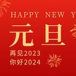 老罗实盘周记-20231230-年终总结